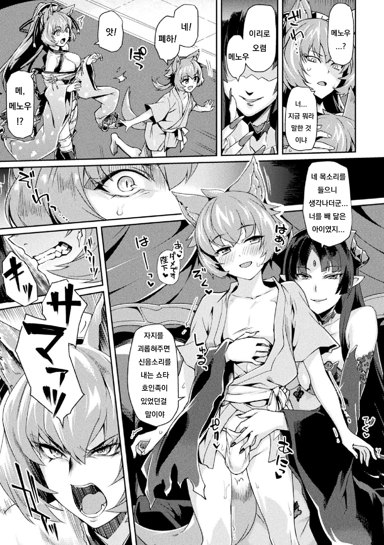 Kuroinu II ~Inyoku ni Somaru Haitoku no Miyako, Futatabi~ THE COMIC Chapter 5 page 3 full