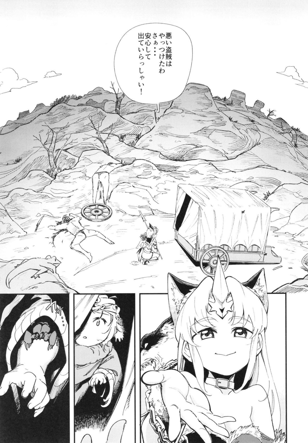 HOWLING page 5 full