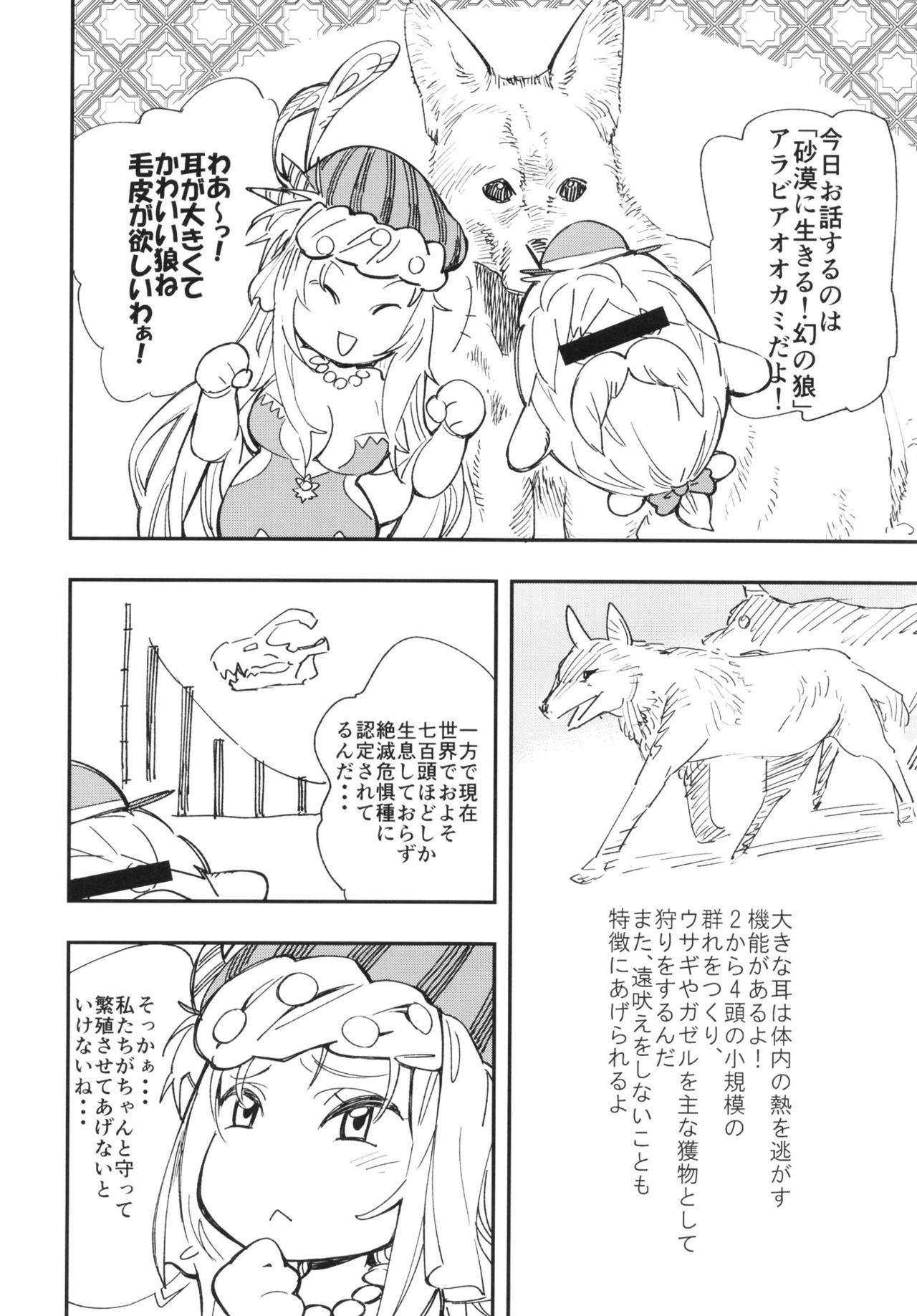 HOWLING page 6 full