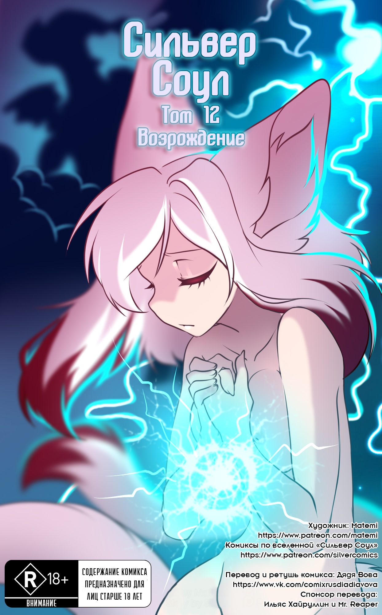 Silver Soul Vol. 12 | Сильвер Соул Том 12 page 1 full
