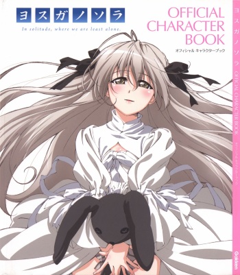 ヨスガノソラ ＯＦＦＩＣＩＡＬ ＣＨＡＲＡＣＴＥＲＢＯＯＫ cover