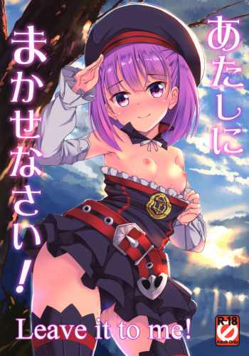 (C92) [Part K (Hitsujibane Shinobu)] Atashi ni Makasenasai! | Leave it to me! (Fate/Grand Order) [English] [The Blavatsky Project] cover