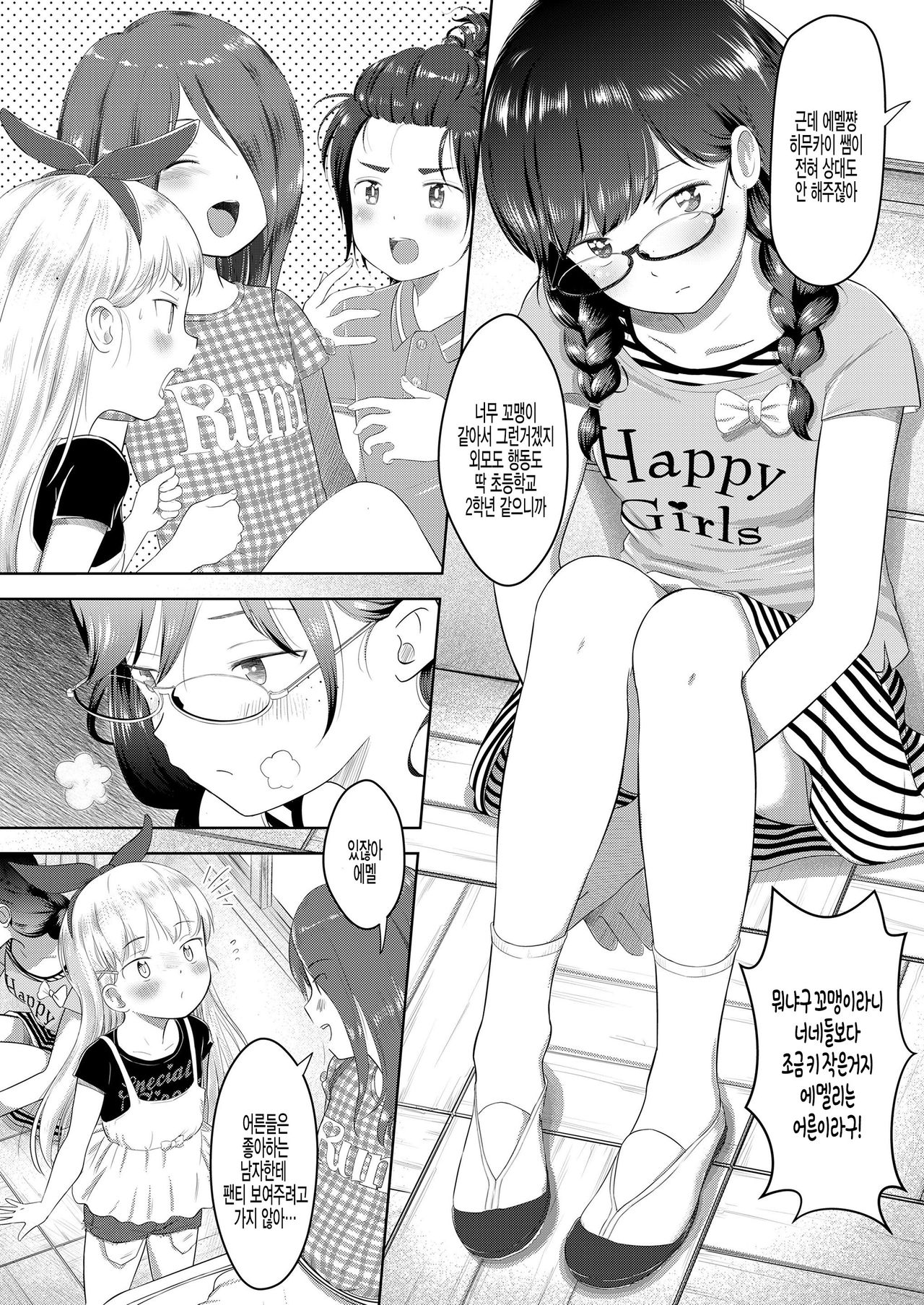 Watashi no sensei -5 no 2 no 36 Warita Ayumi- page 2 full