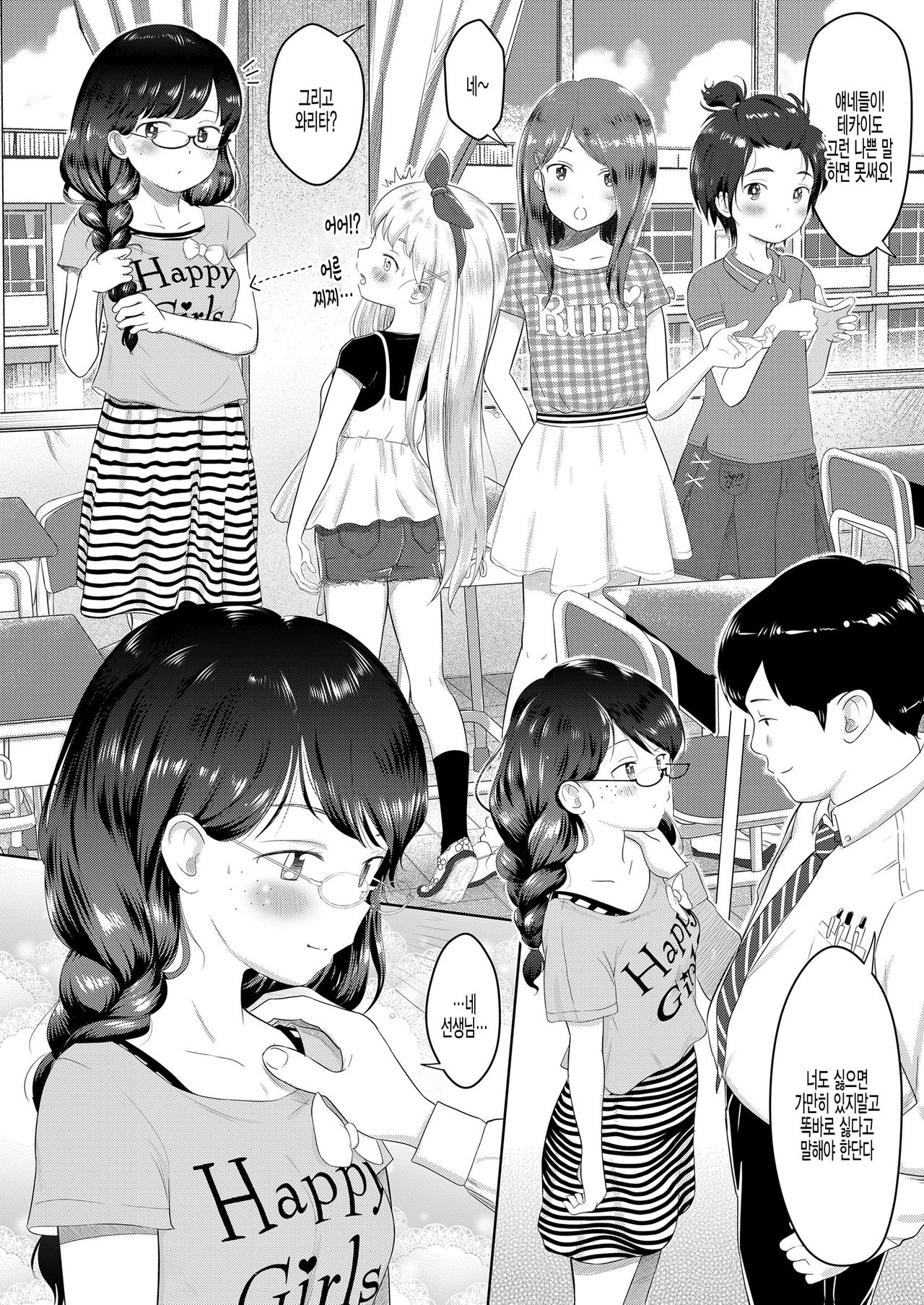 Watashi no sensei -5 no 2 no 36 Warita Ayumi- page 4 full
