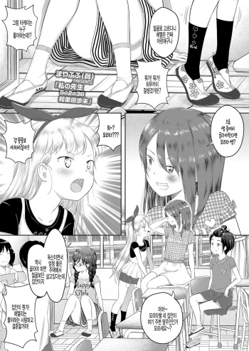 [Mayafufu -Kakko- Kashikoi] Watashi no sensei -5 no 2 no 36 Warita Ayumi- (COMIC LO 2020-10) [Korean] [Digital] cover