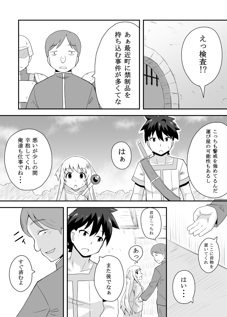 Kurowaria 1 page 12 full