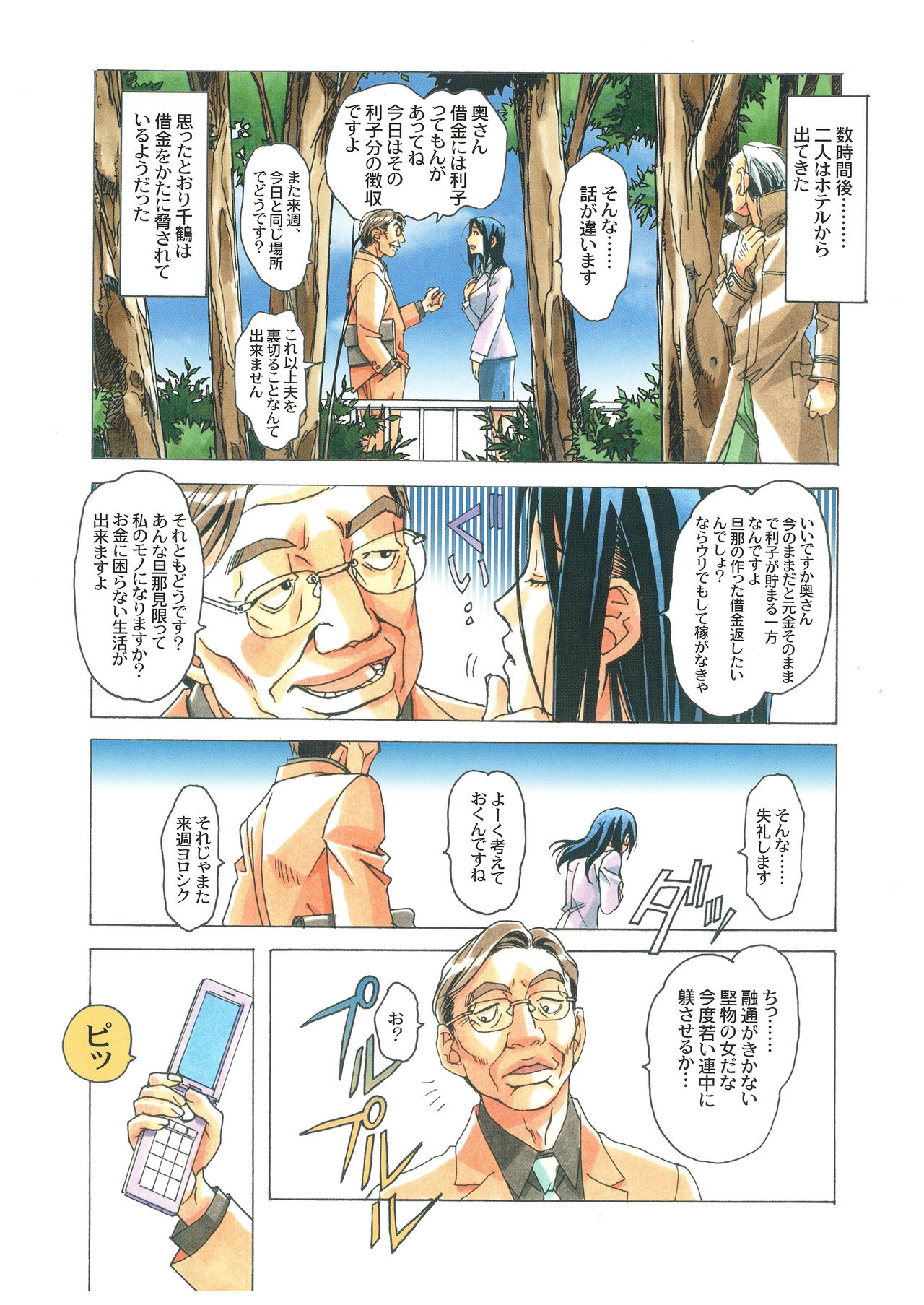 Naraka page 12 full