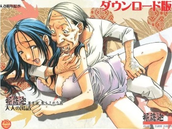 [Otonano Gu-wa (Yamada Tarou (Kamei))] Naraka [Digital] cover