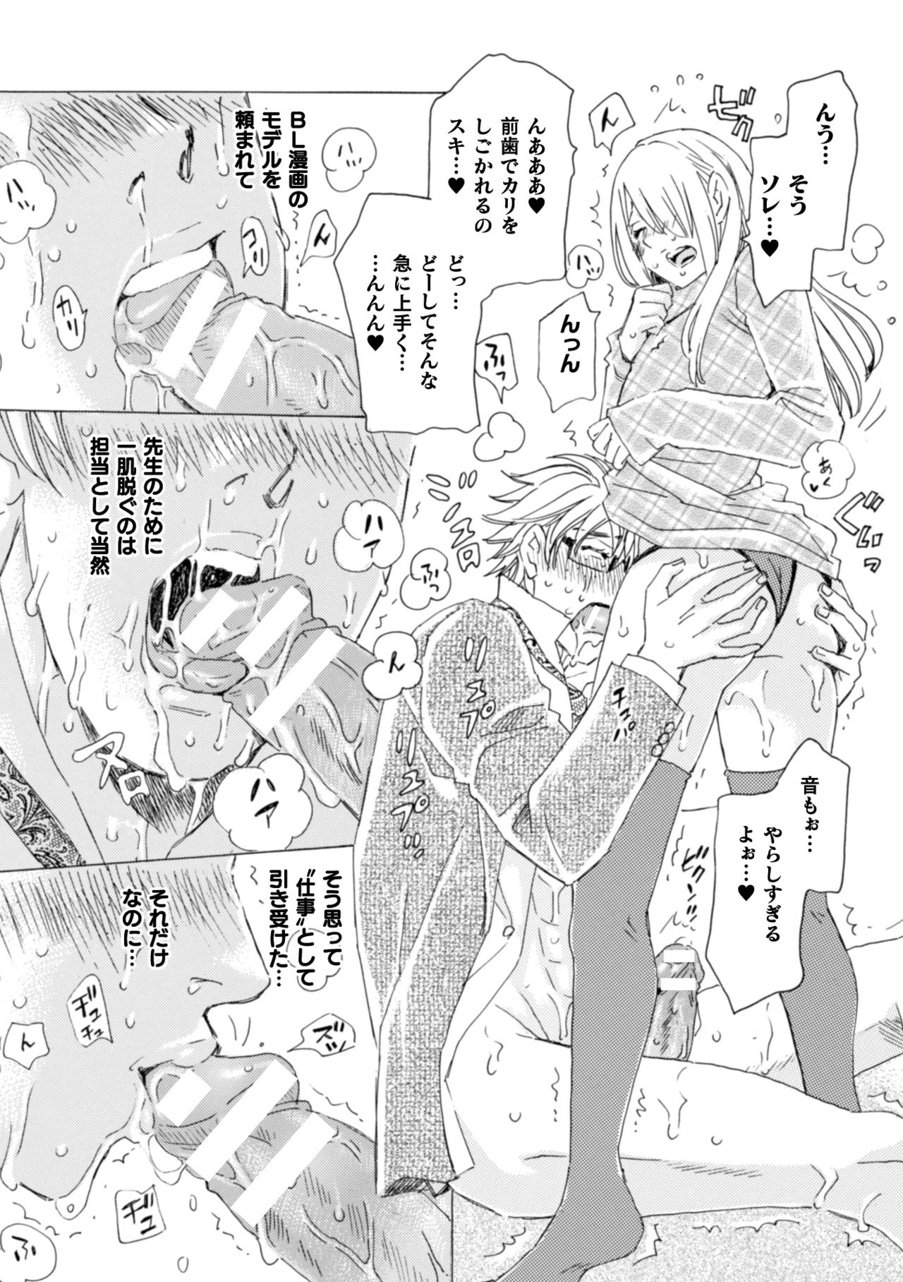 Boku no Kaku BL Comic wa Homo Bitch na Tantou Henshuusha ga Model desu Gappon-ban page 11 full