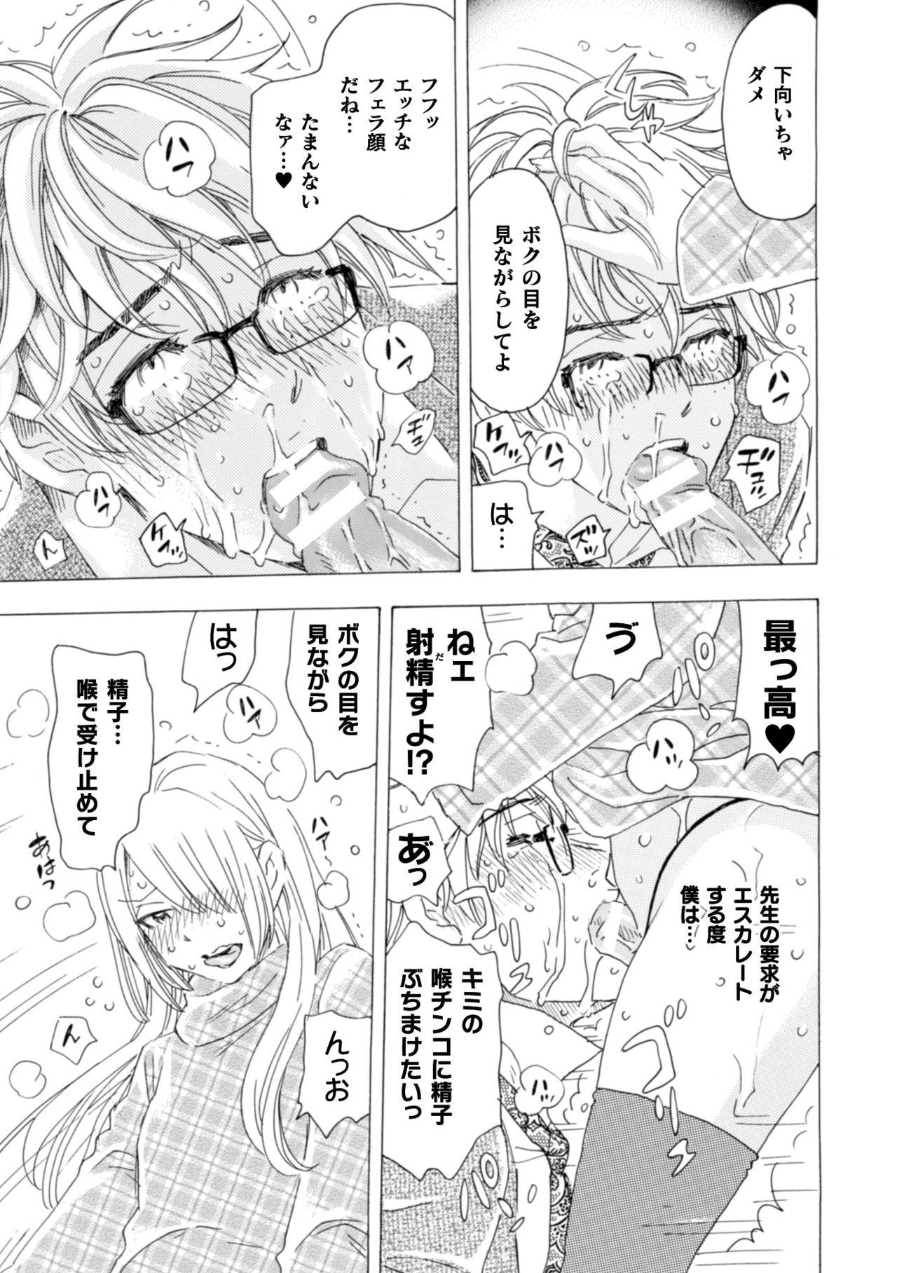 Boku no Kaku BL Comic wa Homo Bitch na Tantou Henshuusha ga Model desu Gappon-ban page 12 full