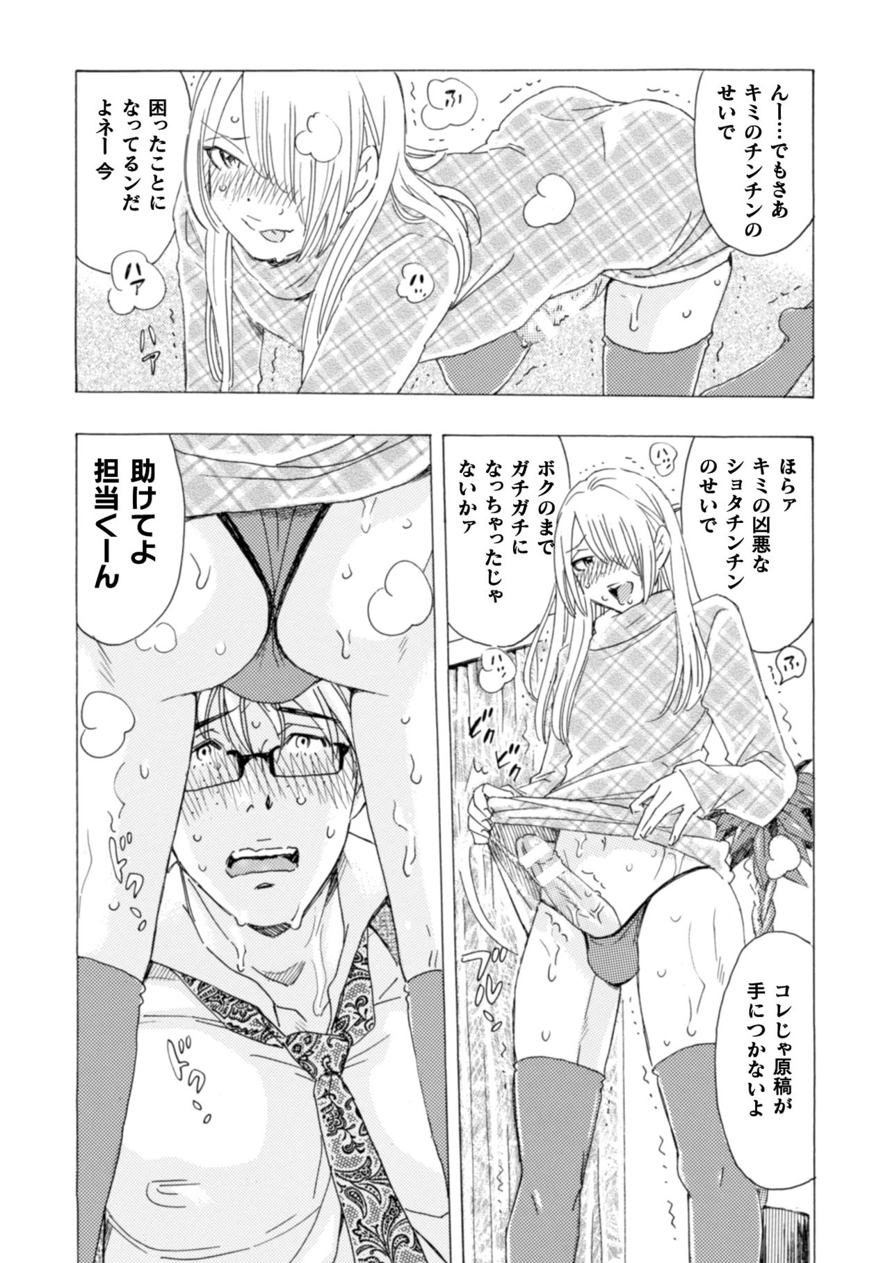 Boku no Kaku BL Comic wa Homo Bitch na Tantou Henshuusha ga Model desu Gappon-ban page 9 full