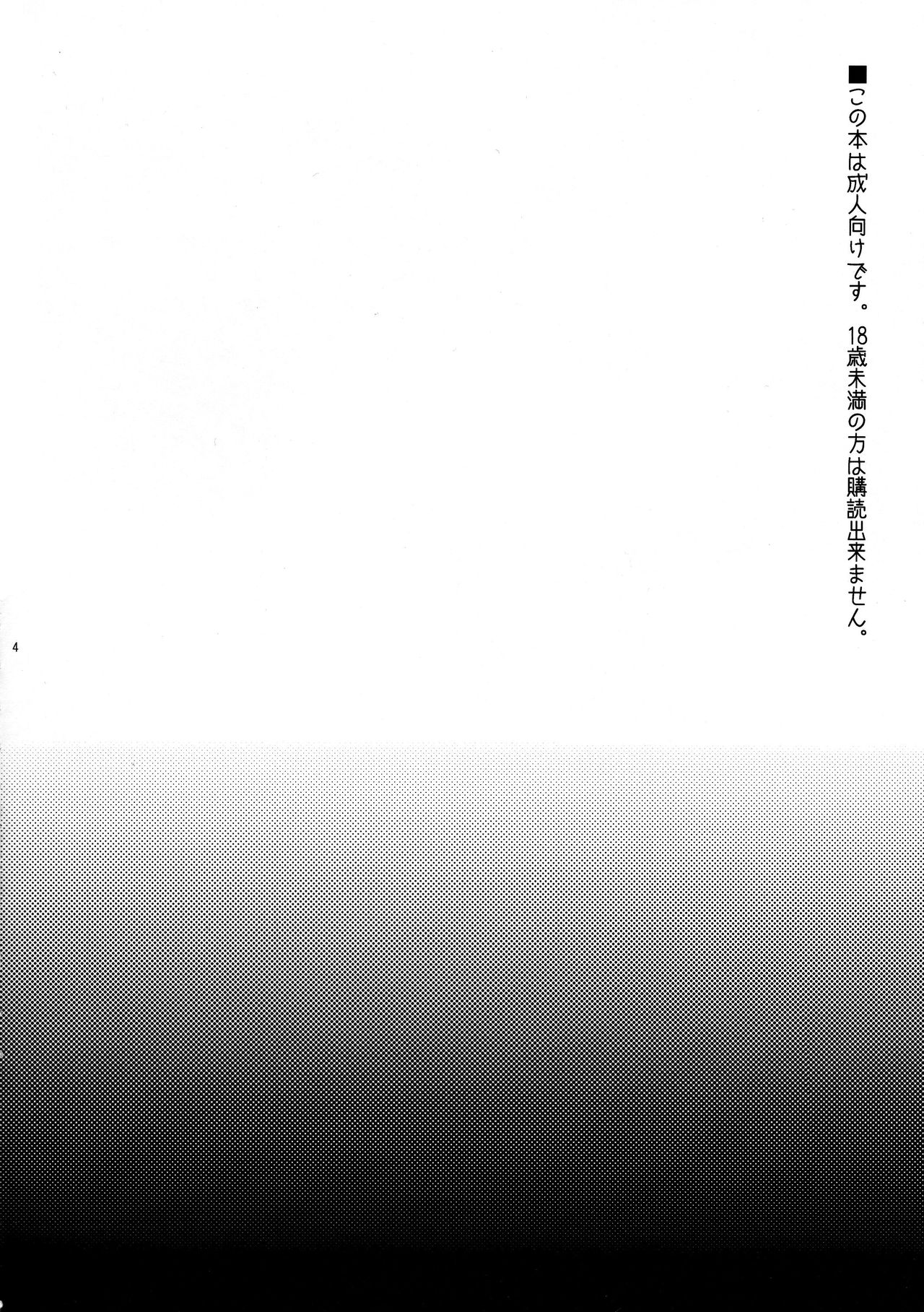 Eren no Tame Nara Nandemo Sasete page 6 full