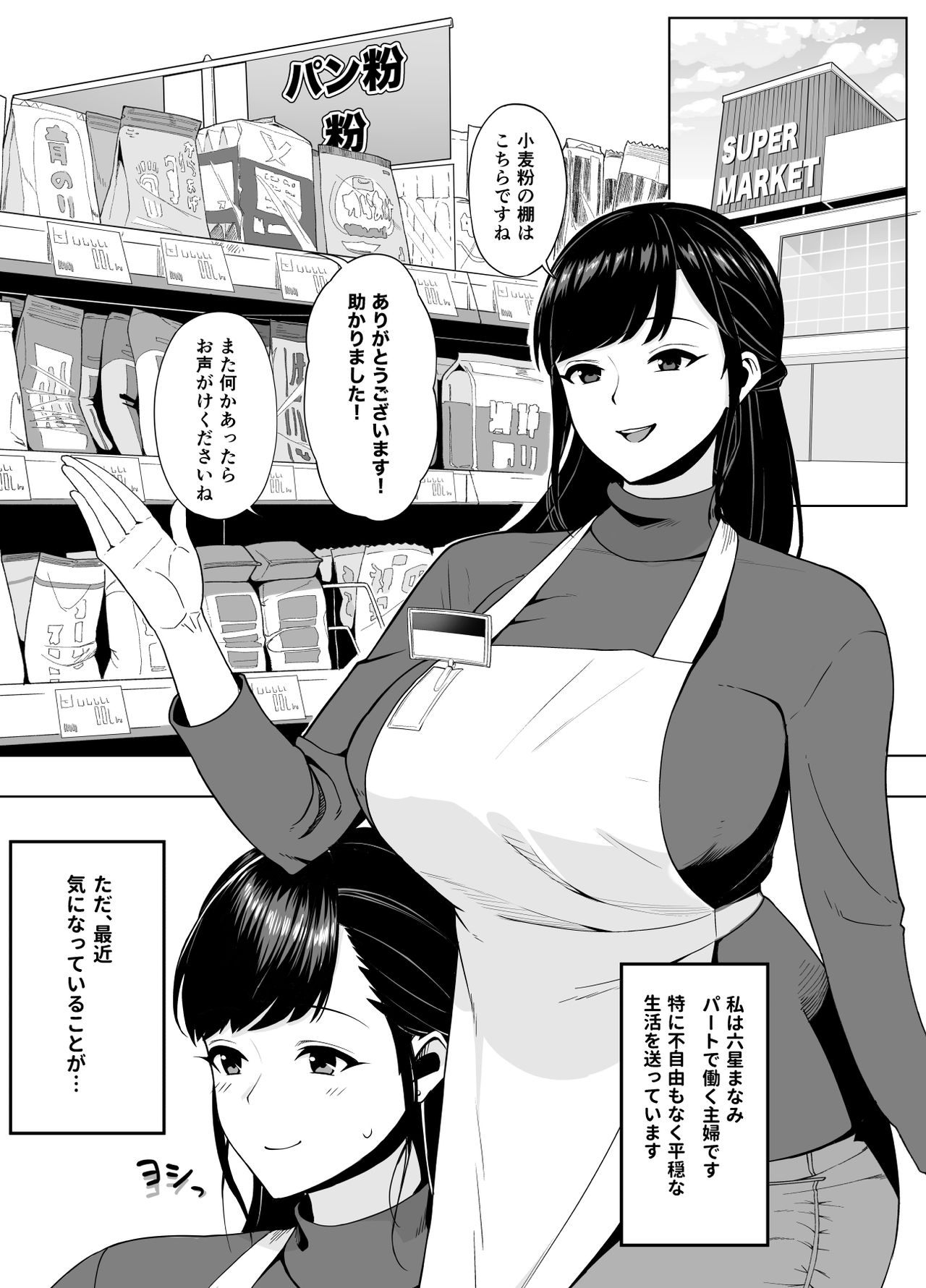 人妻こってり～恋心、知って一夜～ page 3 full