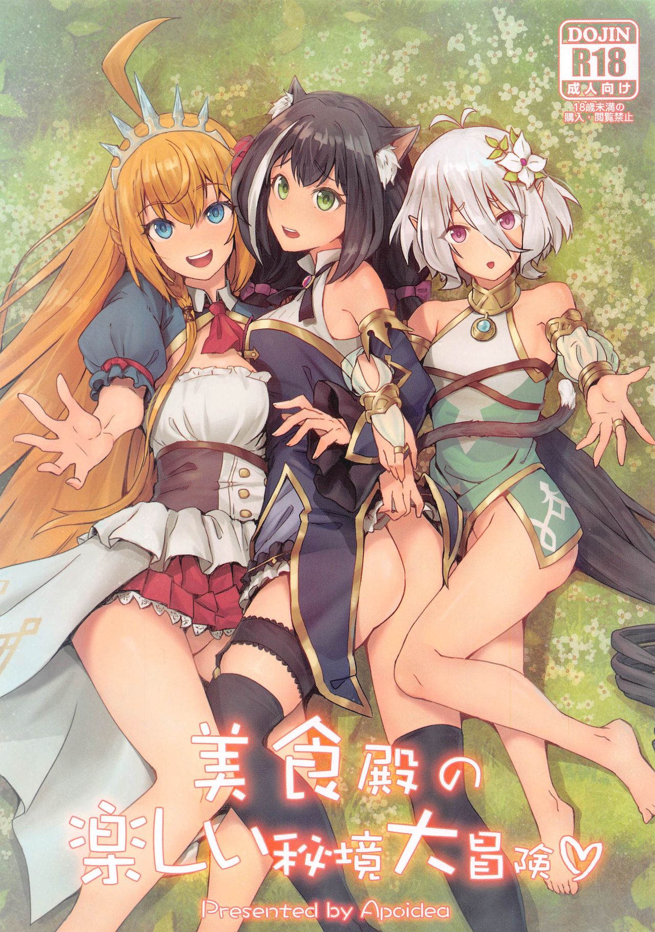 Bishoku-dono no Tanoshii Hikyou Daibouken page 1 full