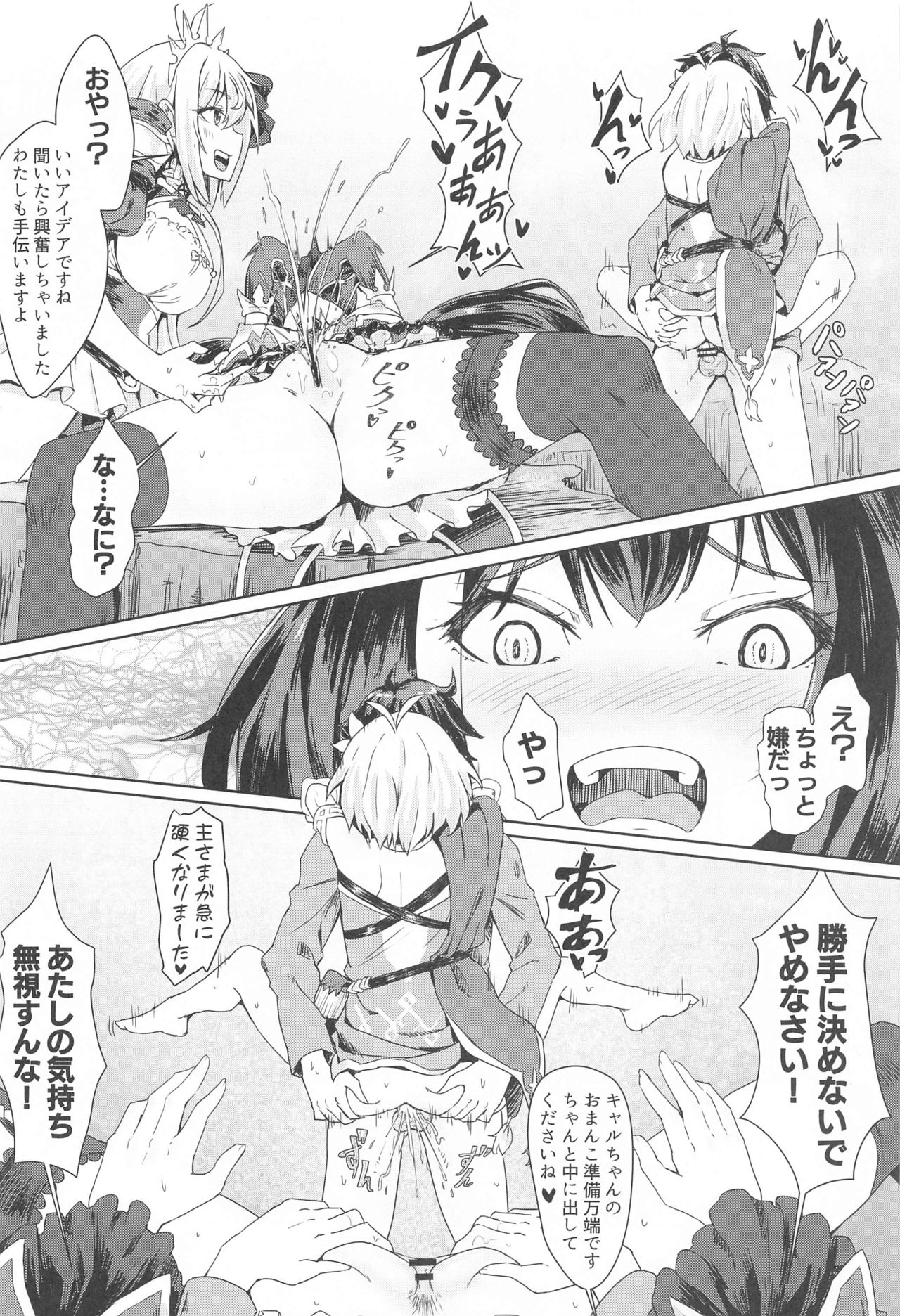 Bishoku-dono no Tanoshii Hikyou Daibouken page 11 full