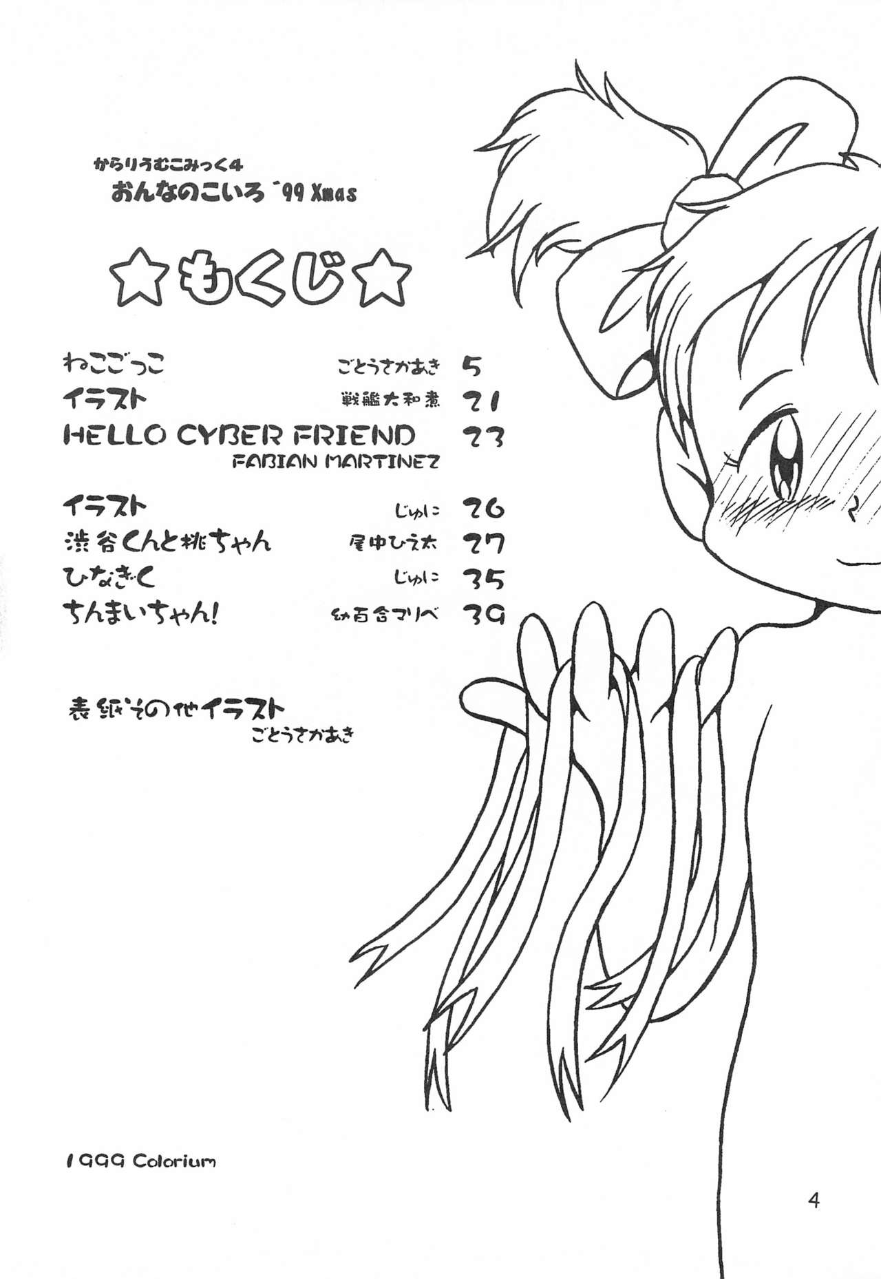 Colorium Comic 4 Onna no ko Iro '99 Xmas page 6 full