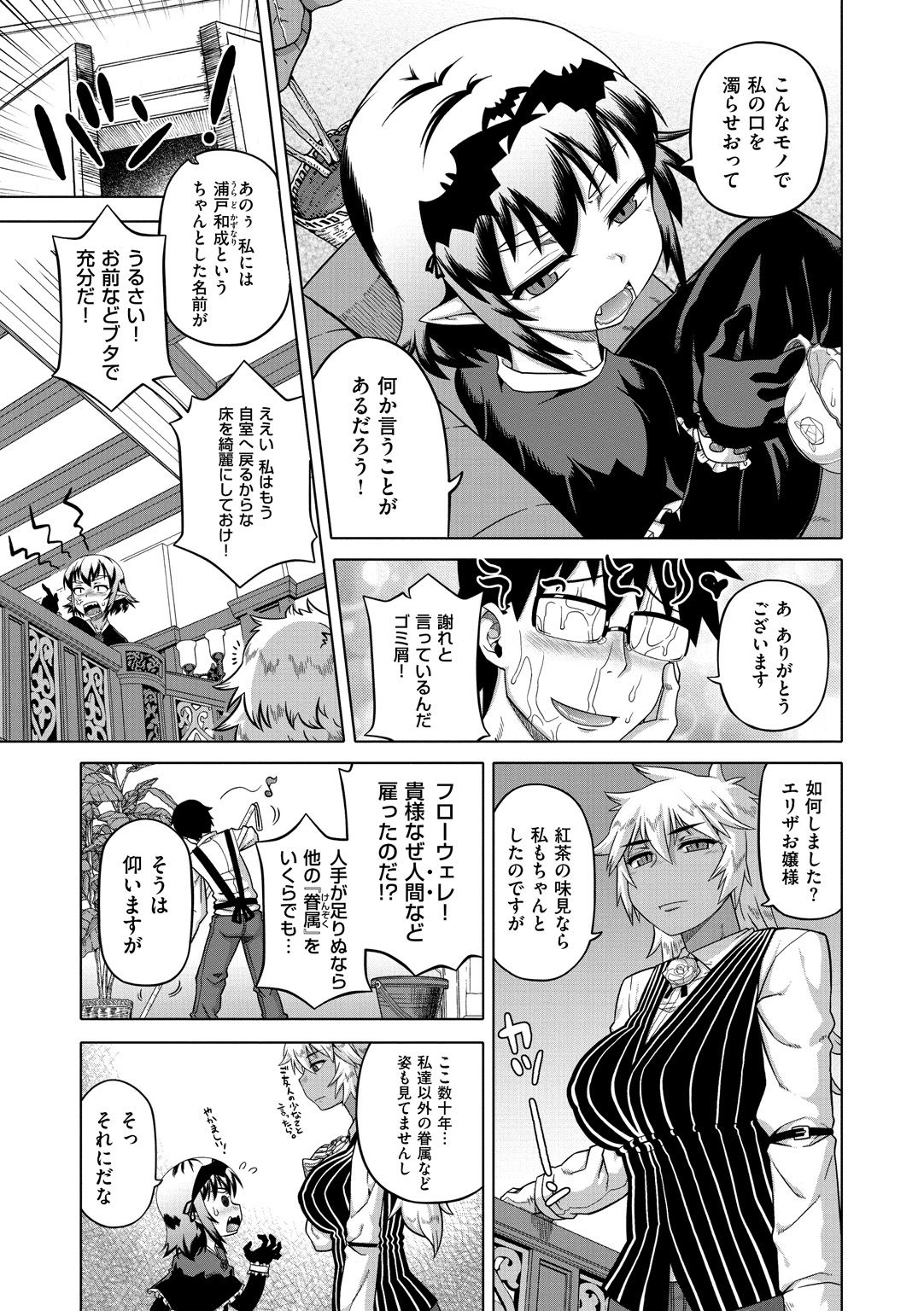 Elisa-sama Goyoujin!! page 11 full