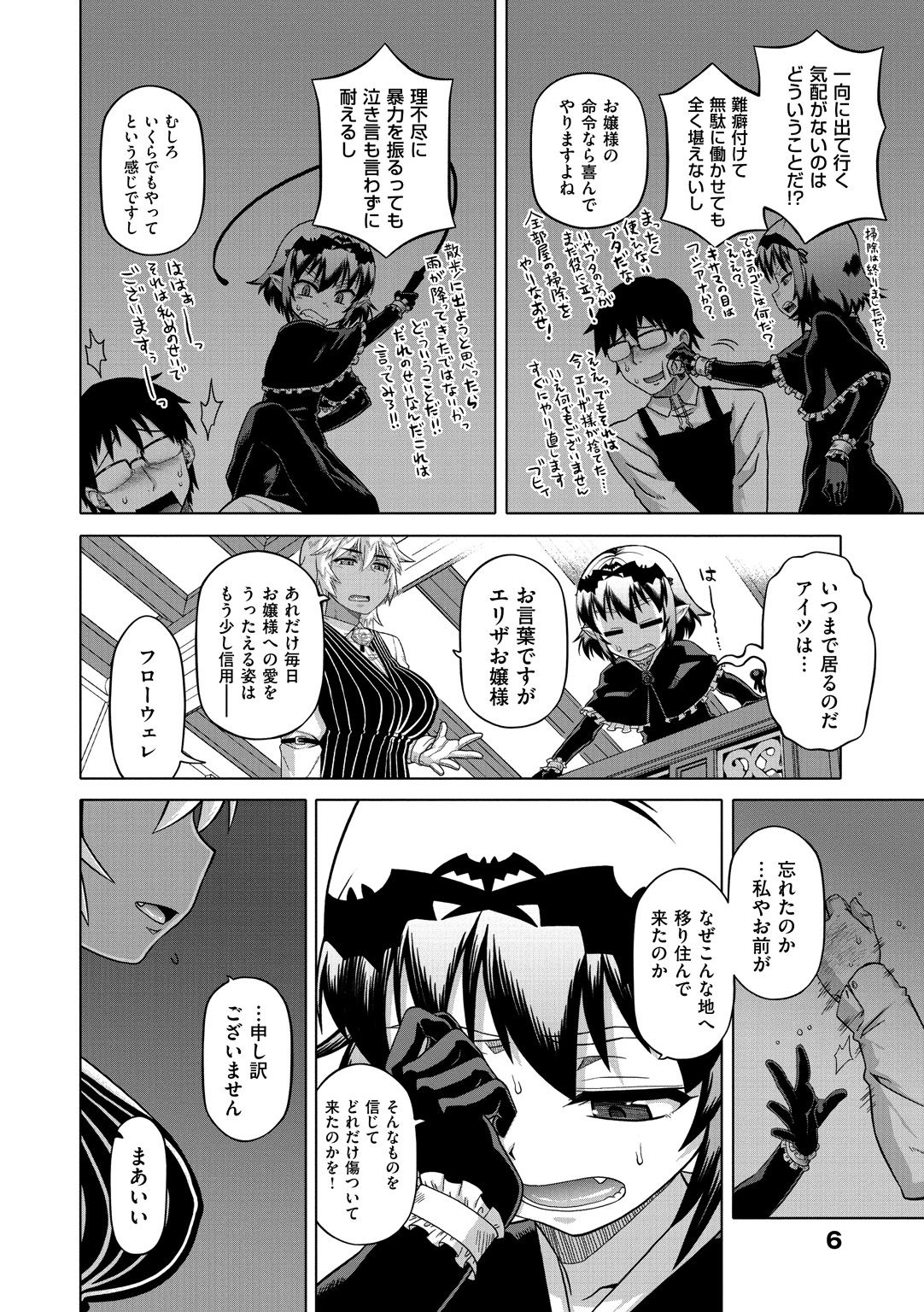 Elisa-sama Goyoujin!! page 12 full