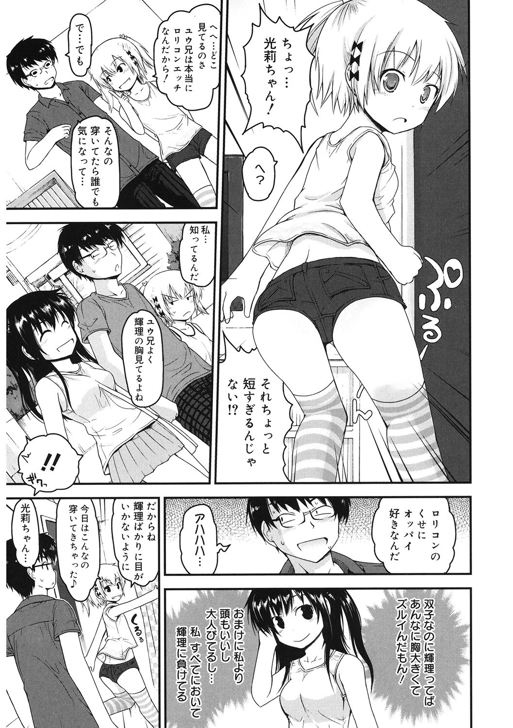 LQ -Little Queen- Vol. 38 page 11 full