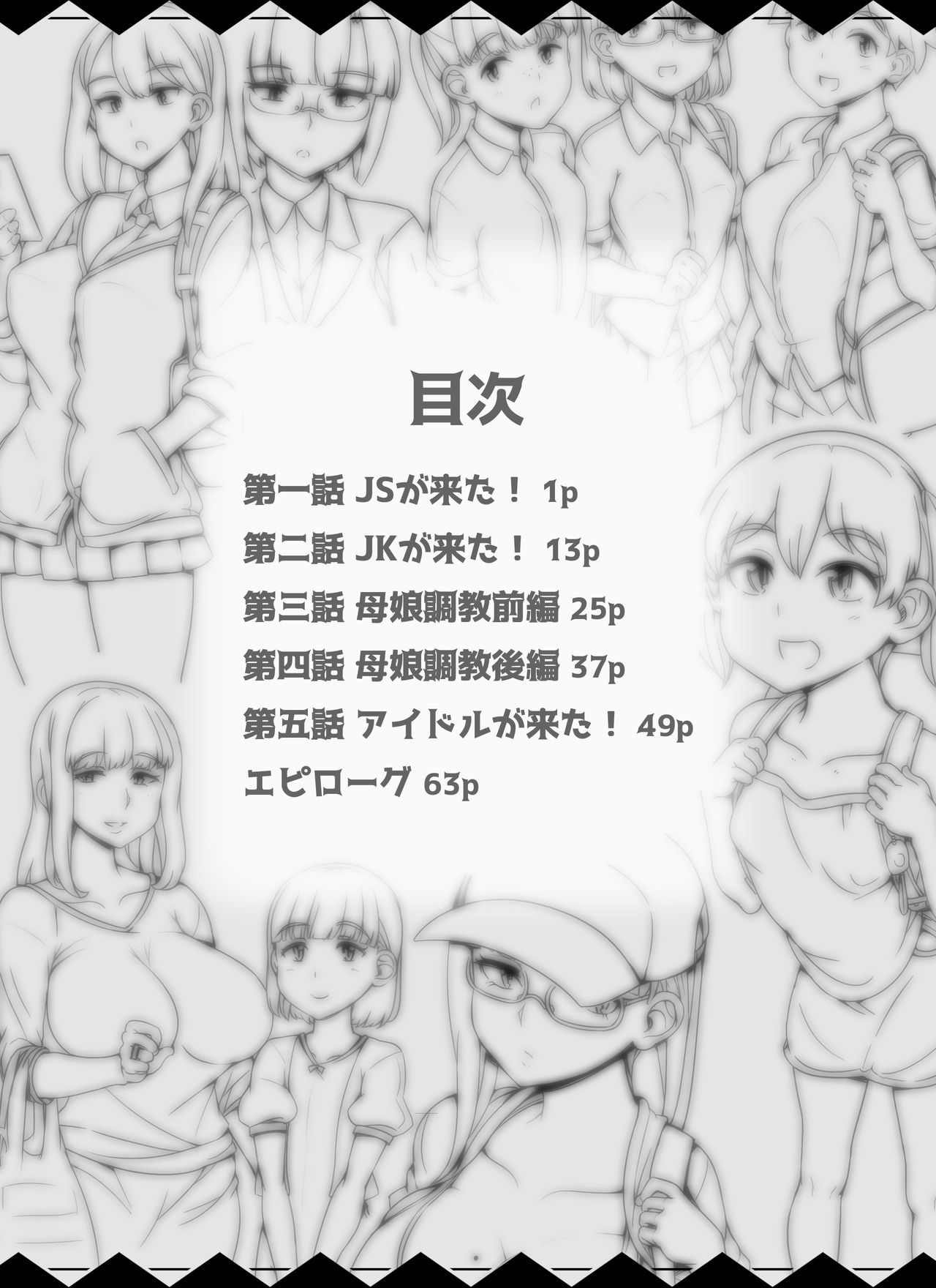 Kinjo no Onnatachi ga Nazeka Ore no Ie no Furo ni Hairi ni Kuru Ken page 2 full