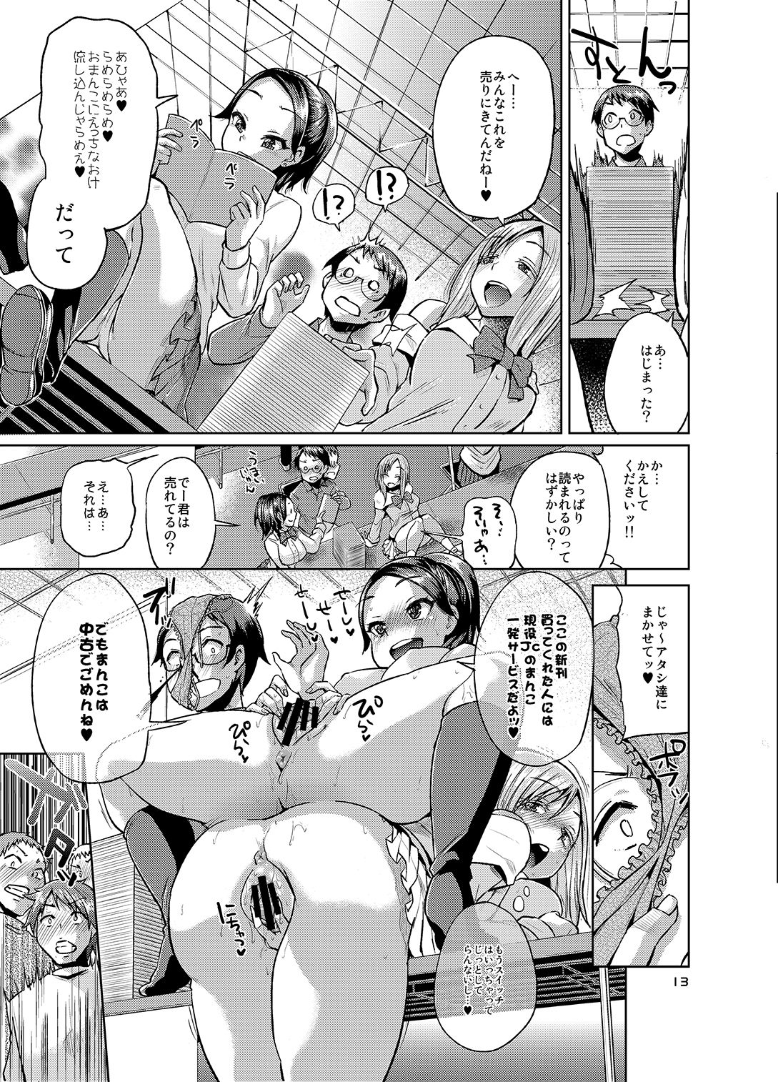 brilliant thunder soshuhen page 12 full