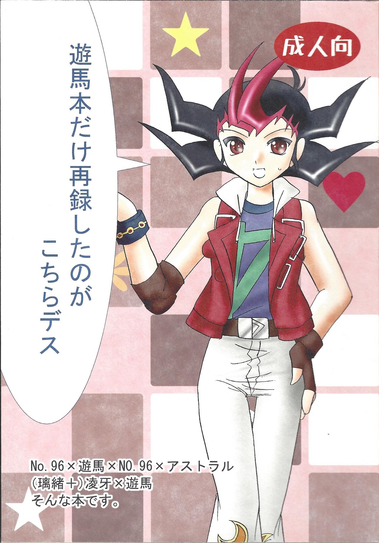 Yuma hon dake sairoku shita no ga kochiradesu page 1 full