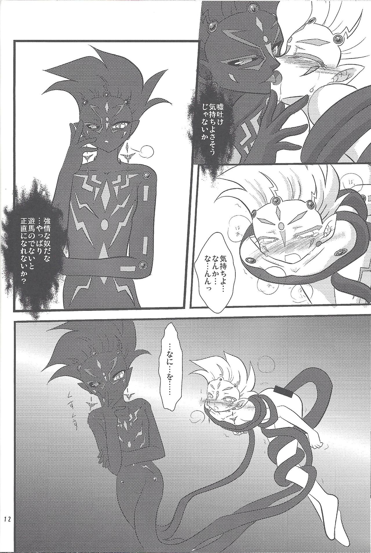 Yuma hon dake sairoku shita no ga kochiradesu page 11 full