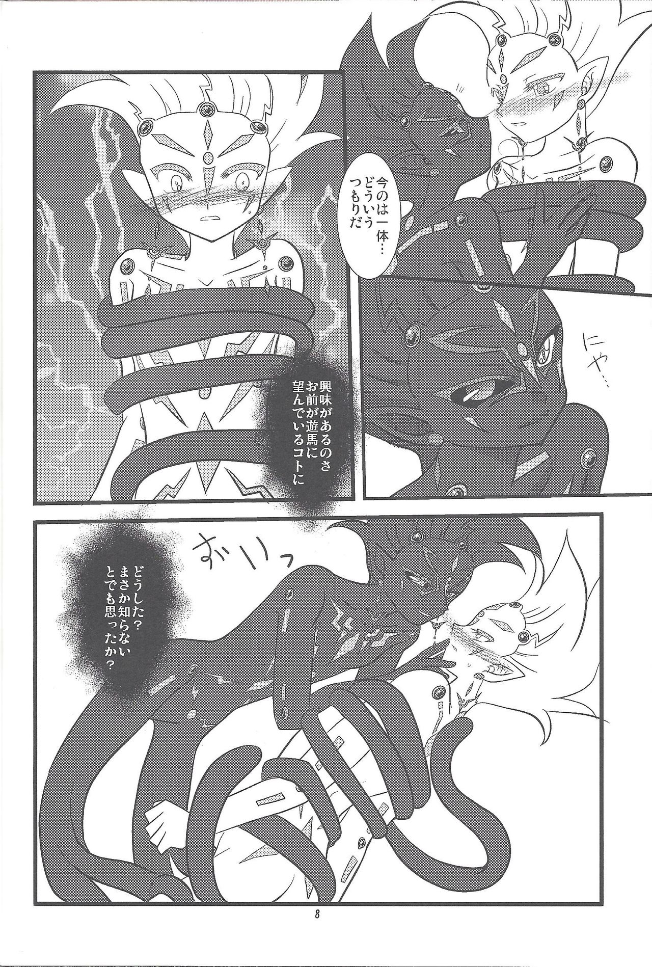 Yuma hon dake sairoku shita no ga kochiradesu page 7 full