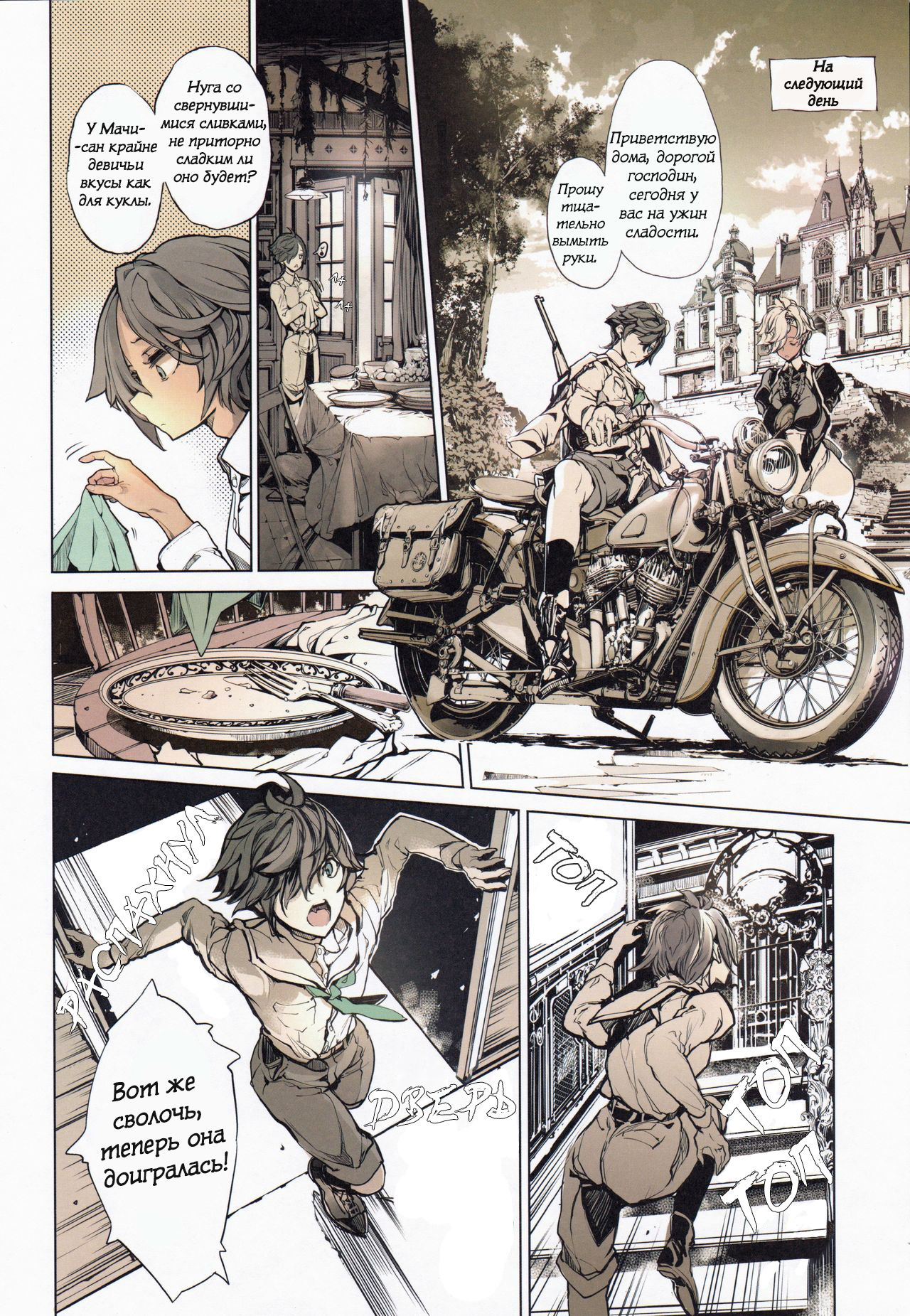 Coppélia Brothel | Бордель Коппелия page 11 full