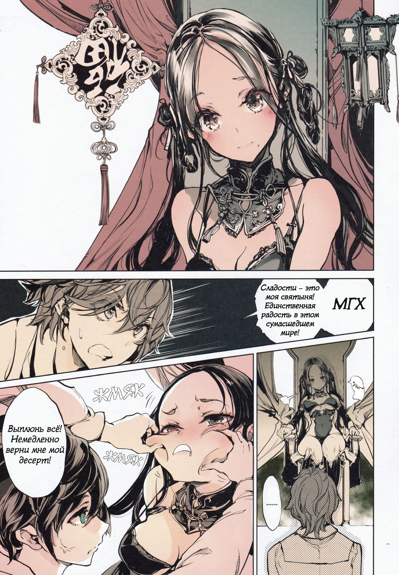 Coppélia Brothel | Бордель Коппелия page 12 full