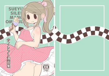 [tengohambre(sueyuu)] sairenntomannga cover