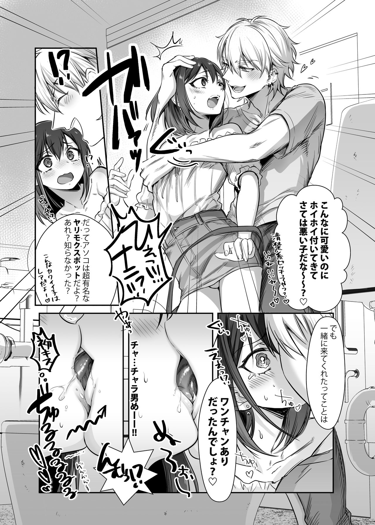 Shoshinsha Josou Danshi ♂ o Mesuochi Sasetemita! page 8 full