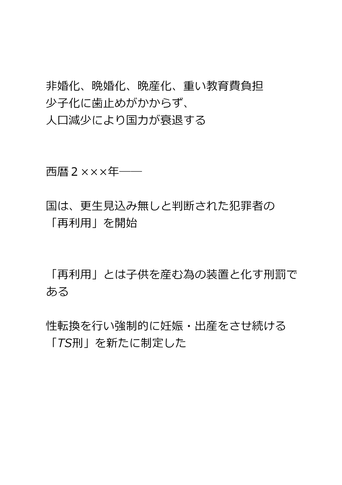 Shuushin TS Kei ~Hanzaisha ga Keibatsu de TS Sarete Umu Kikai ni Sareru Hanashi~ page 3 full