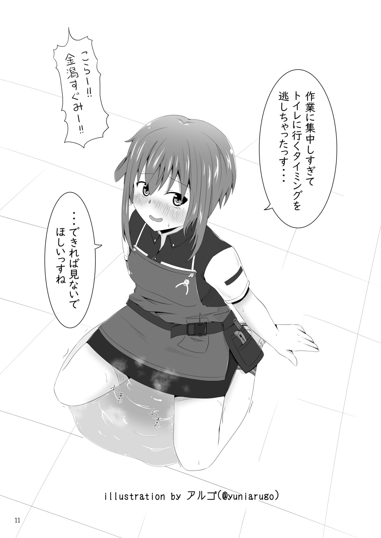 ア○スギア総合スカトロアンソロジー アクトレス排泄実態調査任務～スカポためるっすか!?～ page 11 full