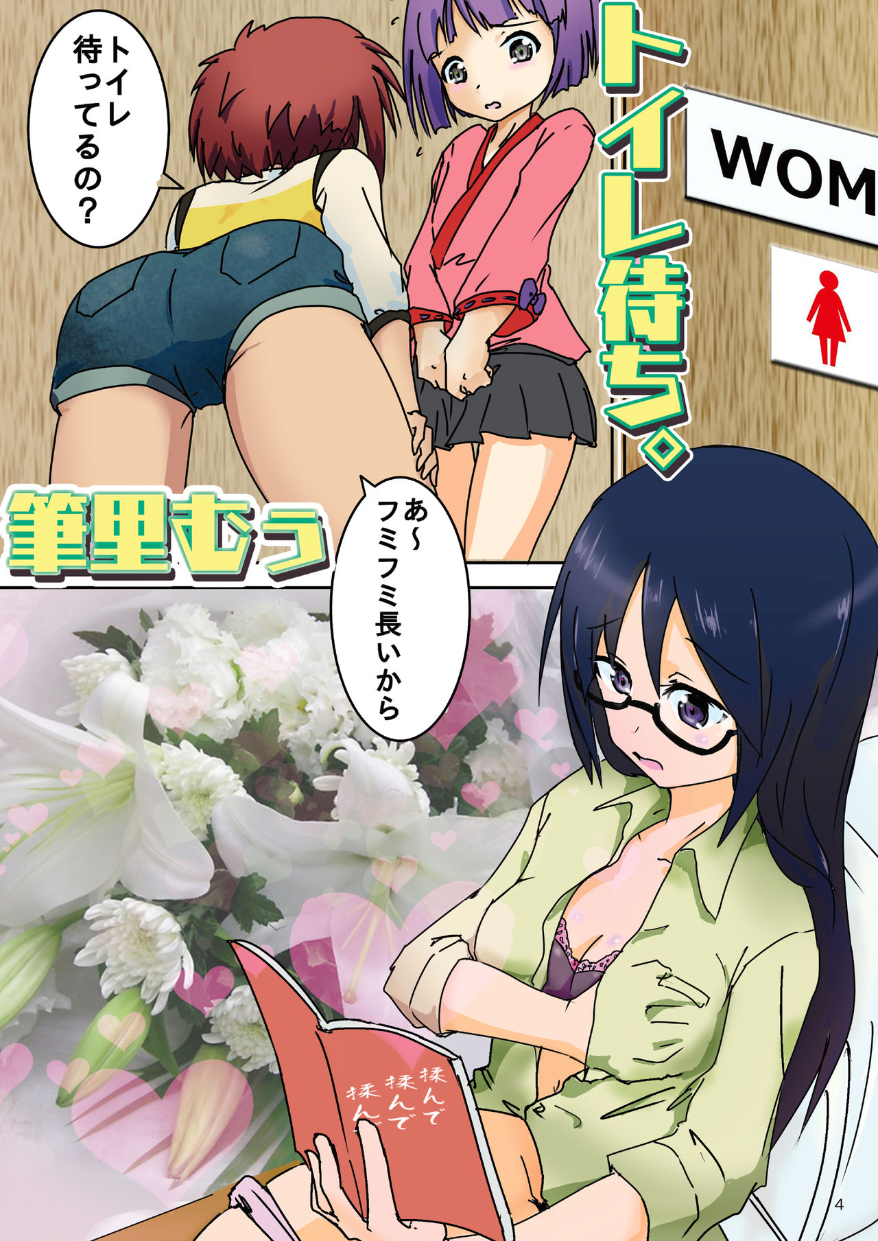 ア○スギア総合スカトロアンソロジー アクトレス排泄実態調査任務～スカポためるっすか!?～ page 4 full