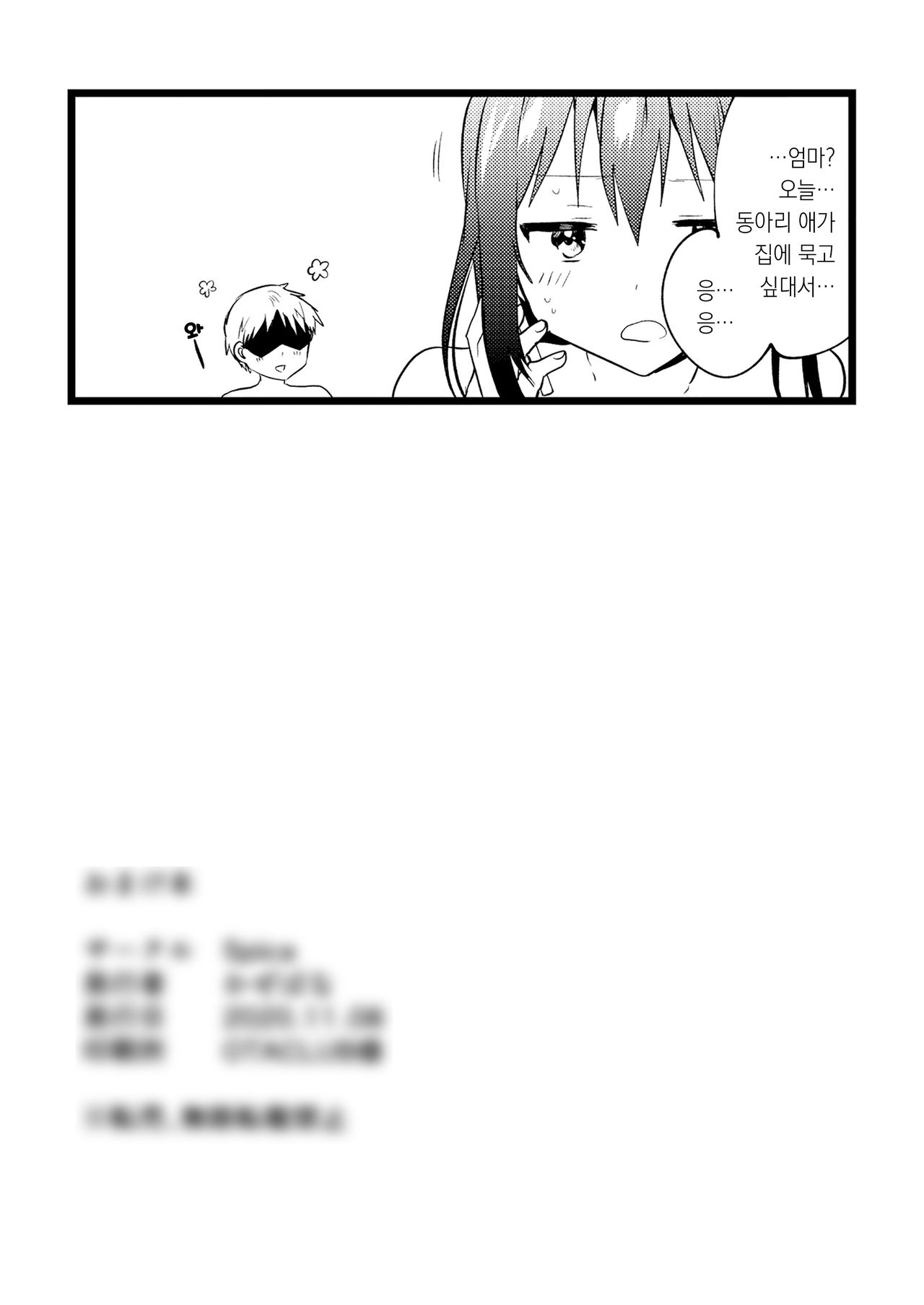 Omakebon | 보너스 책 page 11 full
