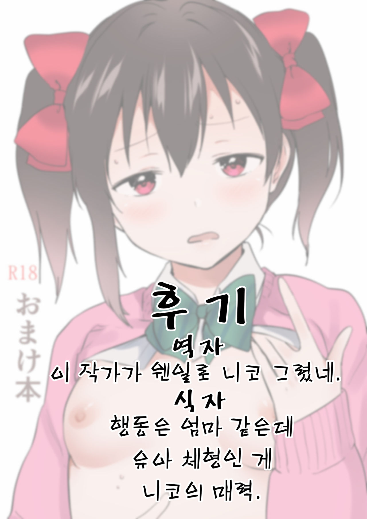 Omakebon | 보너스 책 page 12 full