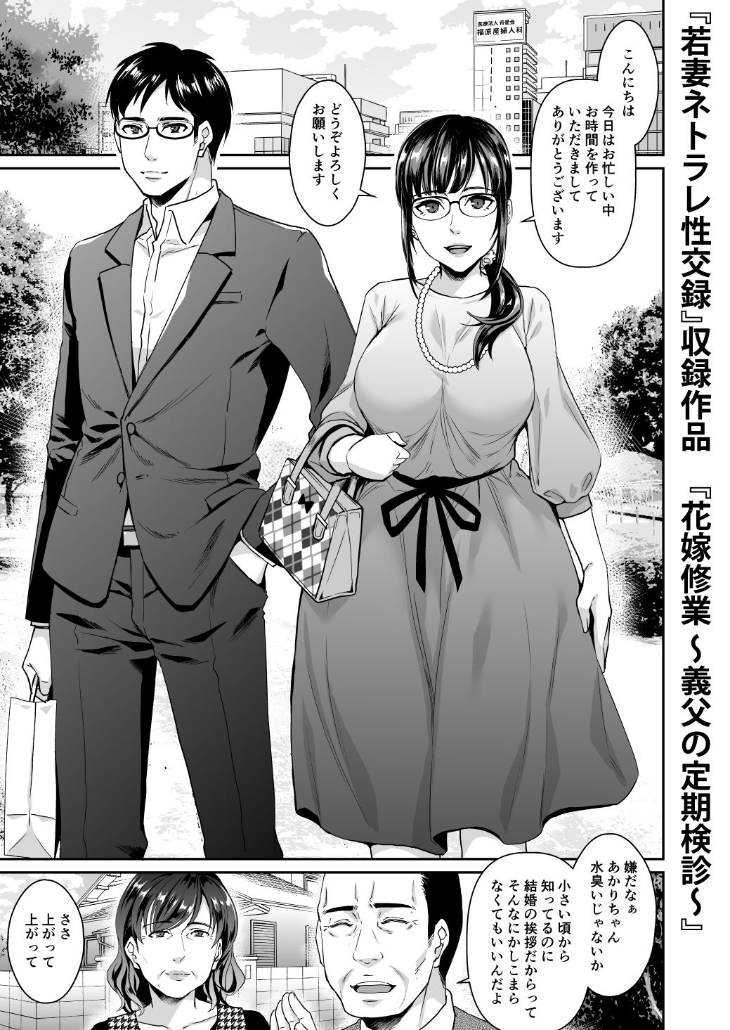 花嫁修業 ～義父の孕ませ勝負～ page 2 full