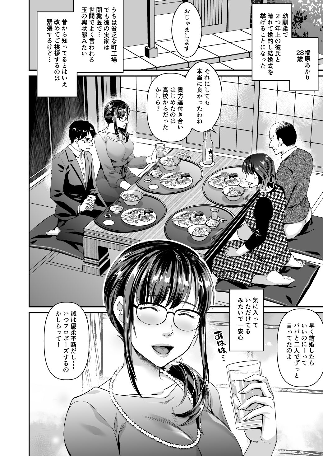 花嫁修業 ～義父の孕ませ勝負～ page 3 full