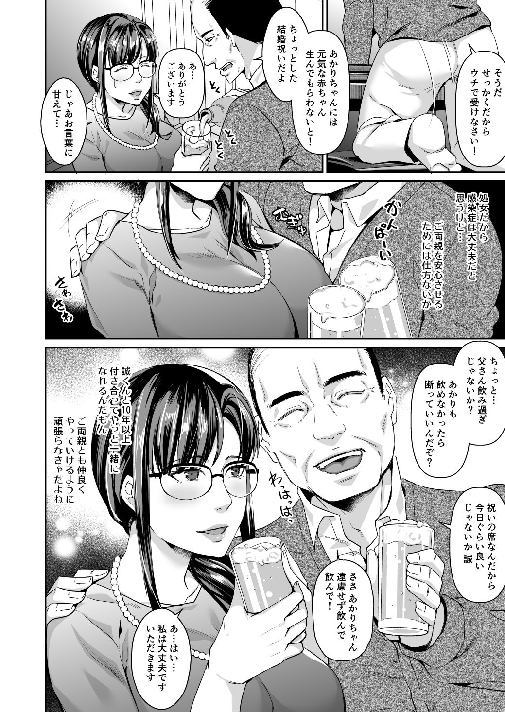 花嫁修業 ～義父の孕ませ勝負～ page 5 full