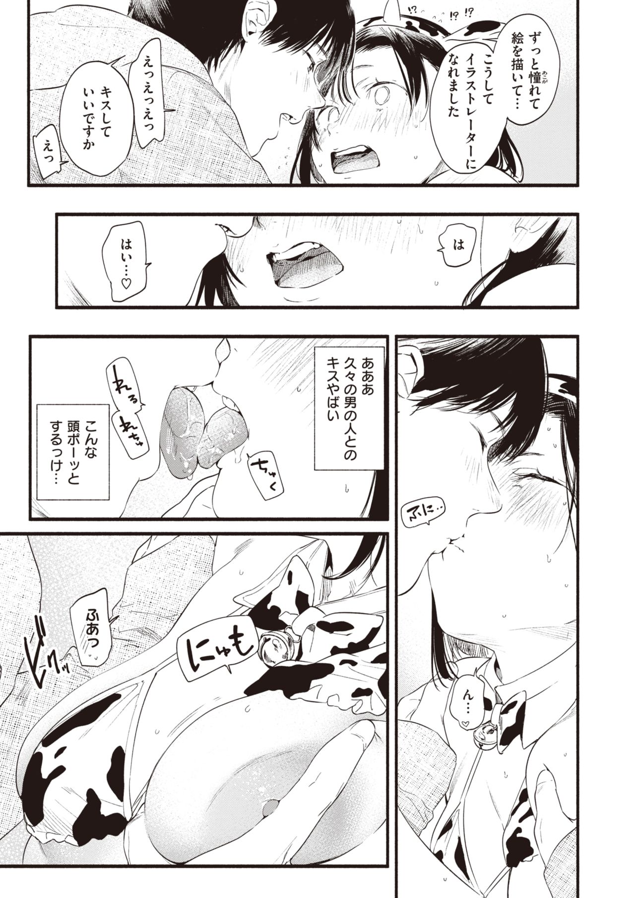 COMIC Shitsurakuten 2021-04 page 11 full