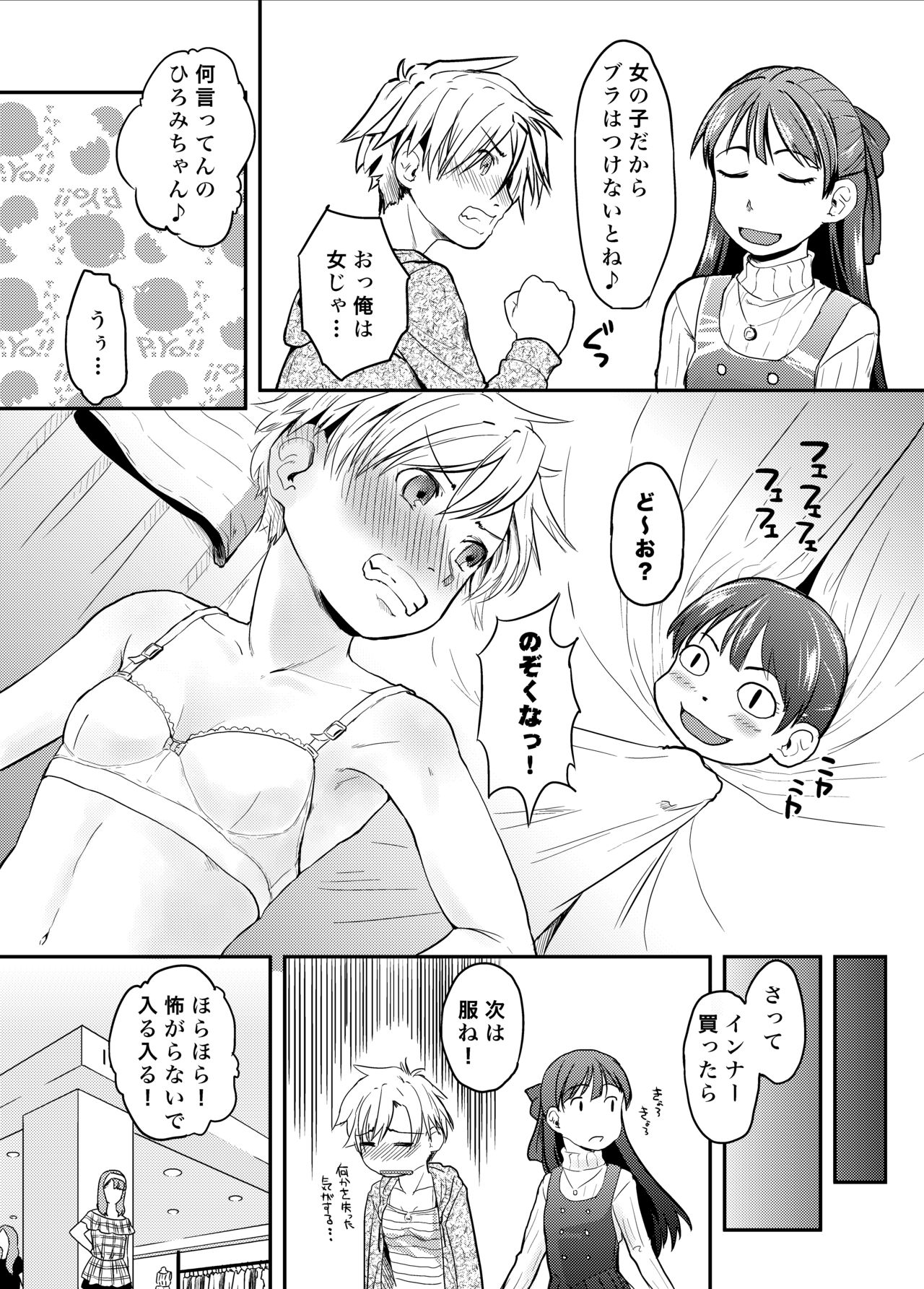 Ore ga Nyotaika shitara Kanojo ga Do-S ni Natta Ken Nitsuite page 11 full