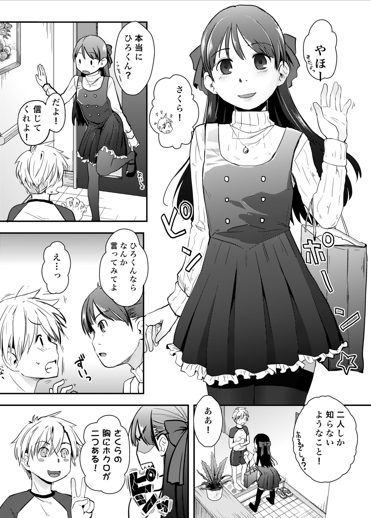 Ore ga Nyotaika shitara Kanojo ga Do-S ni Natta Ken Nitsuite page 4 full