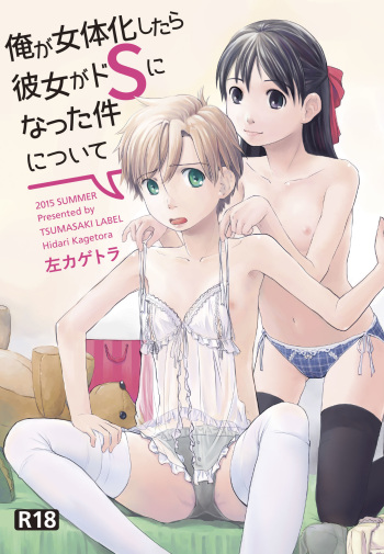[Tsumasaki Label (Hidari Kagetora)] Ore ga Nyotaika shitara Kanojo ga Do-S ni Natta Ken Nitsuite [Digital] cover