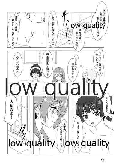 Urakaze to Nakanaorikkusu page 11 full