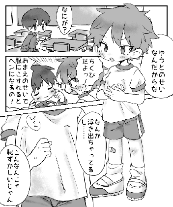 Itsumo no Yori Ki Mochi Ine page 4 full