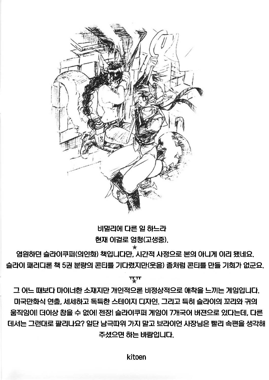 赤いキツネとアライグマ| 붉은 여우와 너구리 page 2 full