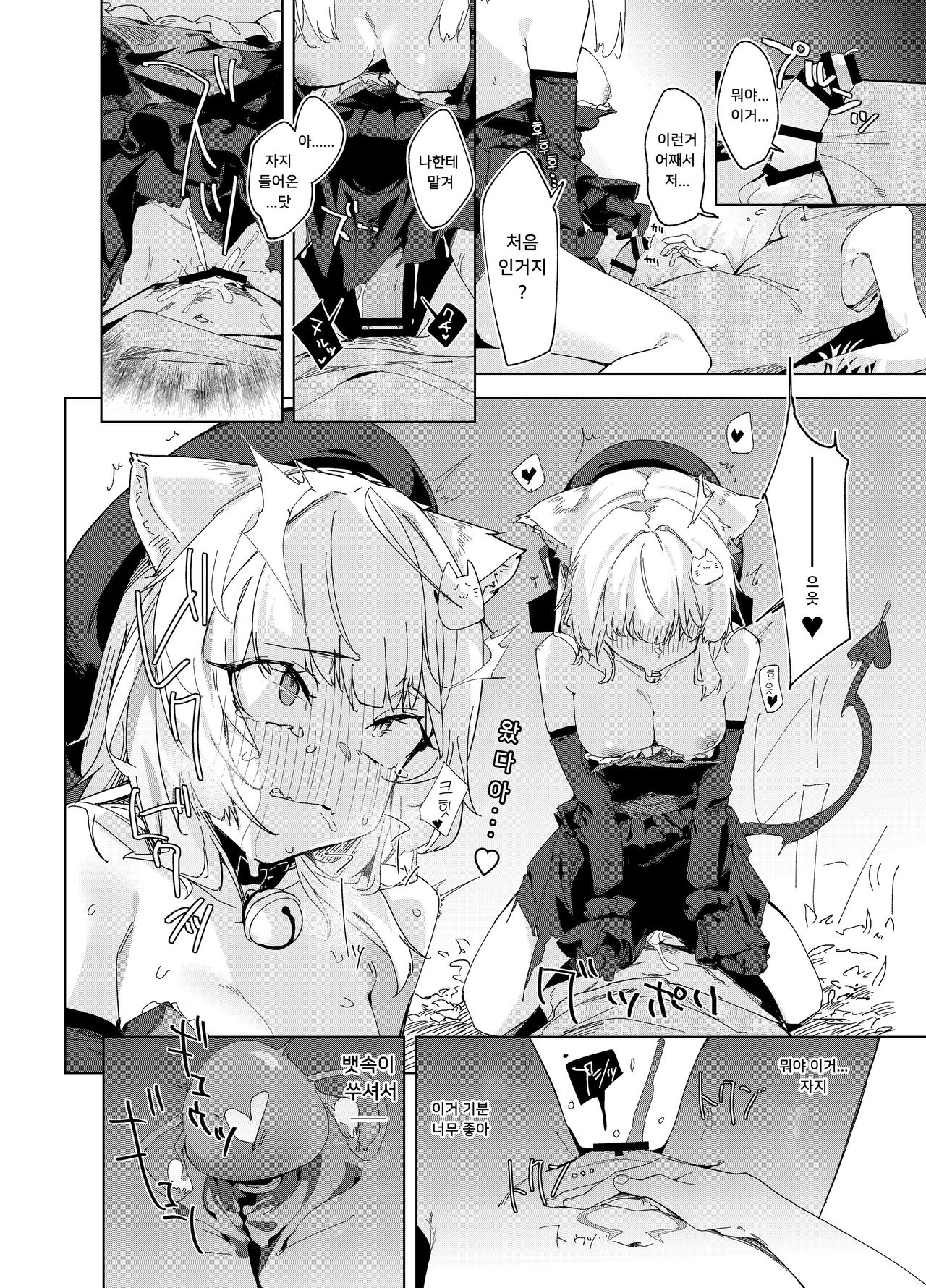 TS Neko Succubus-san wa Sakusei Nante Shitakunai! | TS 고양이 서큐버스 씨는 착정 따위하고싶지 않아! page 10 full