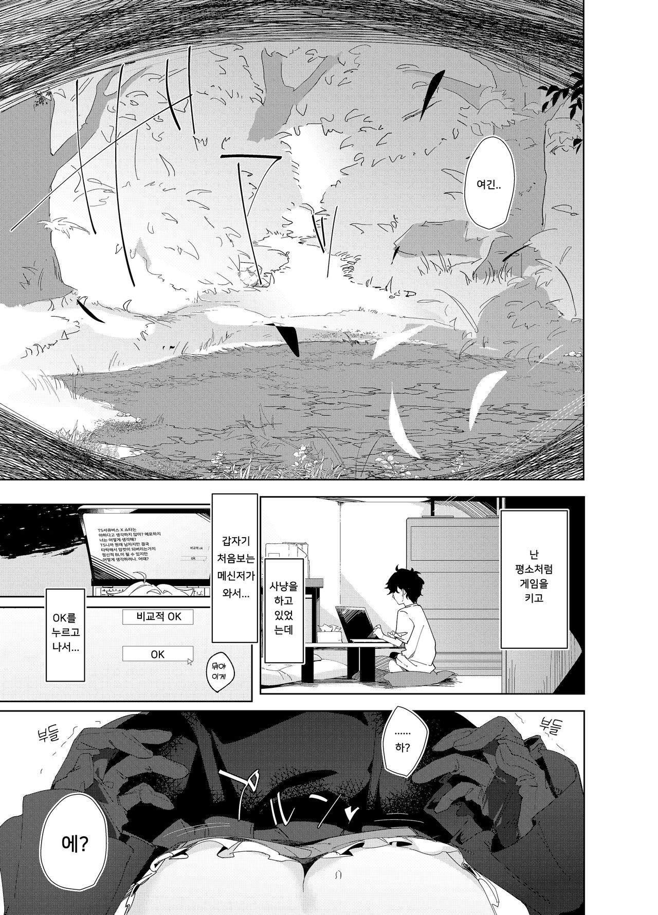 TS Neko Succubus-san wa Sakusei Nante Shitakunai! | TS 고양이 서큐버스 씨는 착정 따위하고싶지 않아! page 3 full