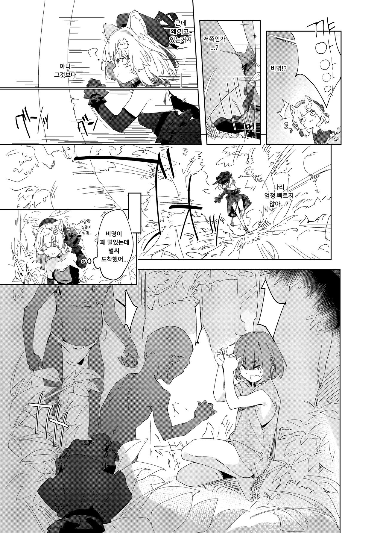 TS Neko Succubus-san wa Sakusei Nante Shitakunai! | TS 고양이 서큐버스 씨는 착정 따위하고싶지 않아! page 5 full